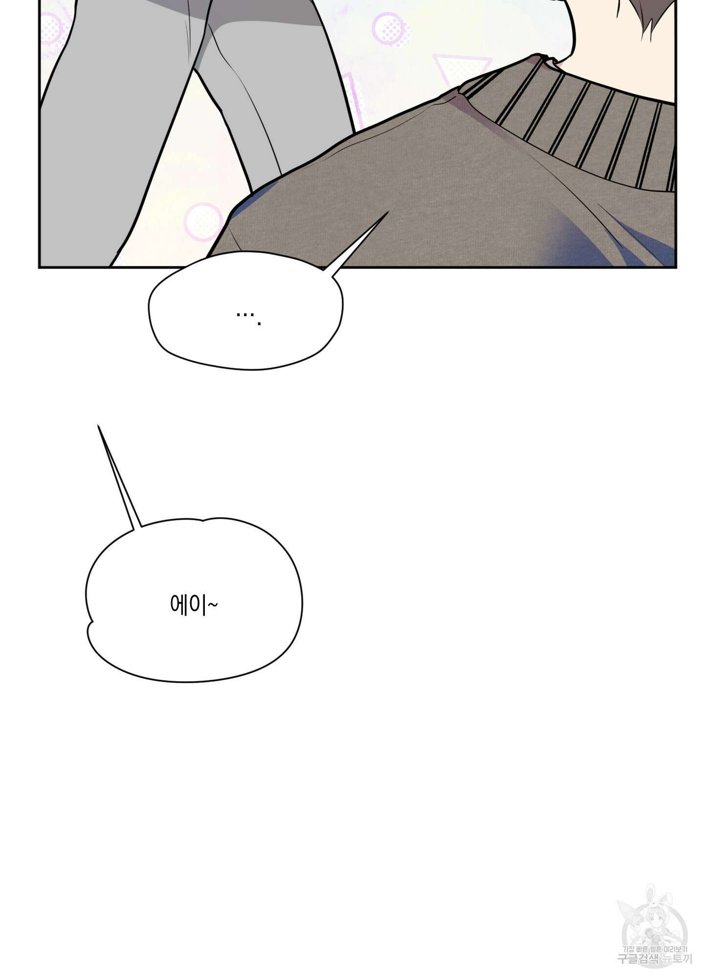 뒷집 손님 8화 94