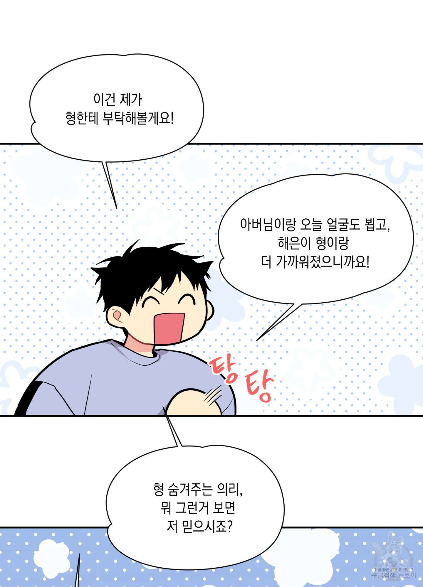 뒷집 손님 8화 95
