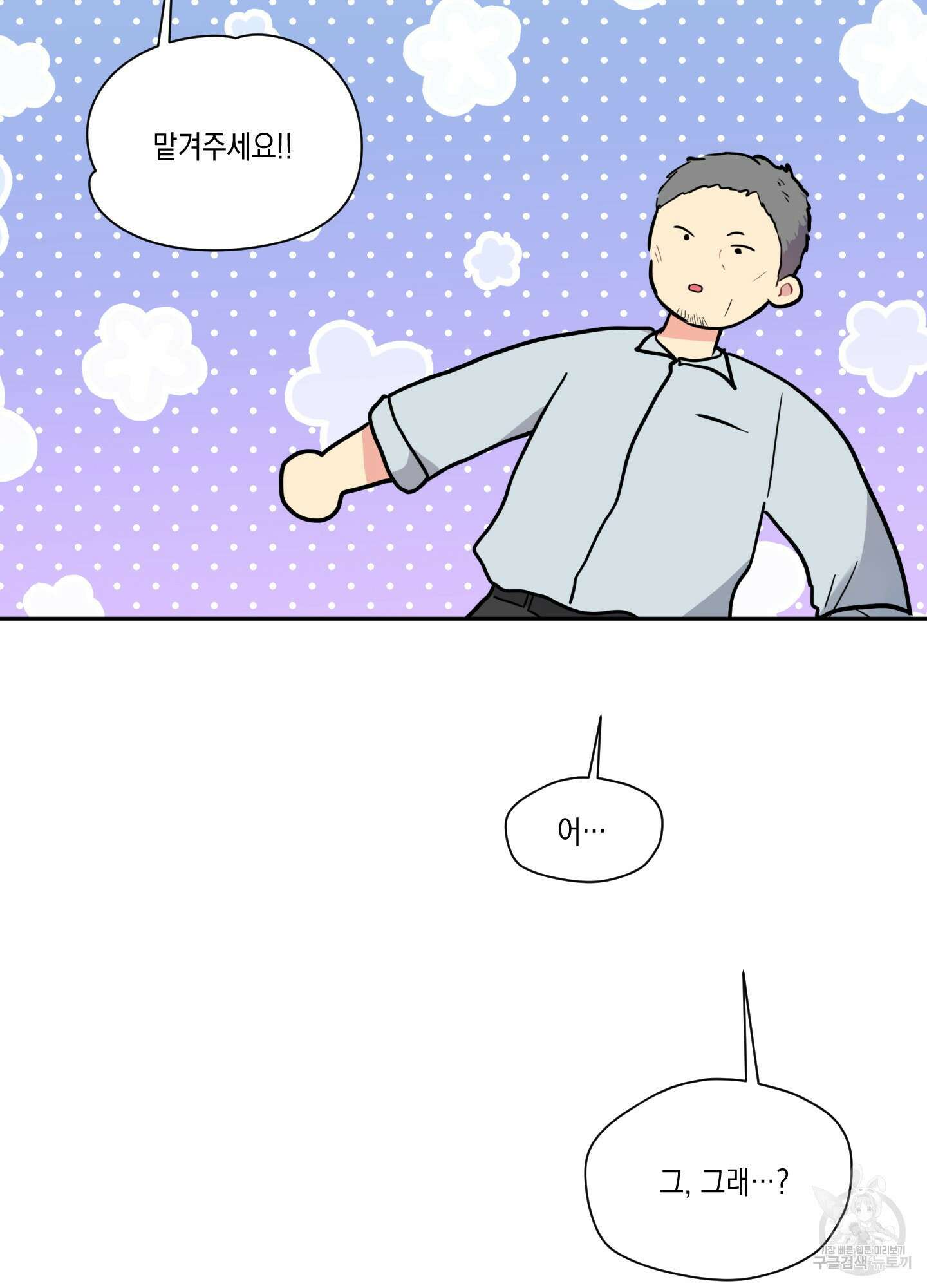 뒷집 손님 8화 96
