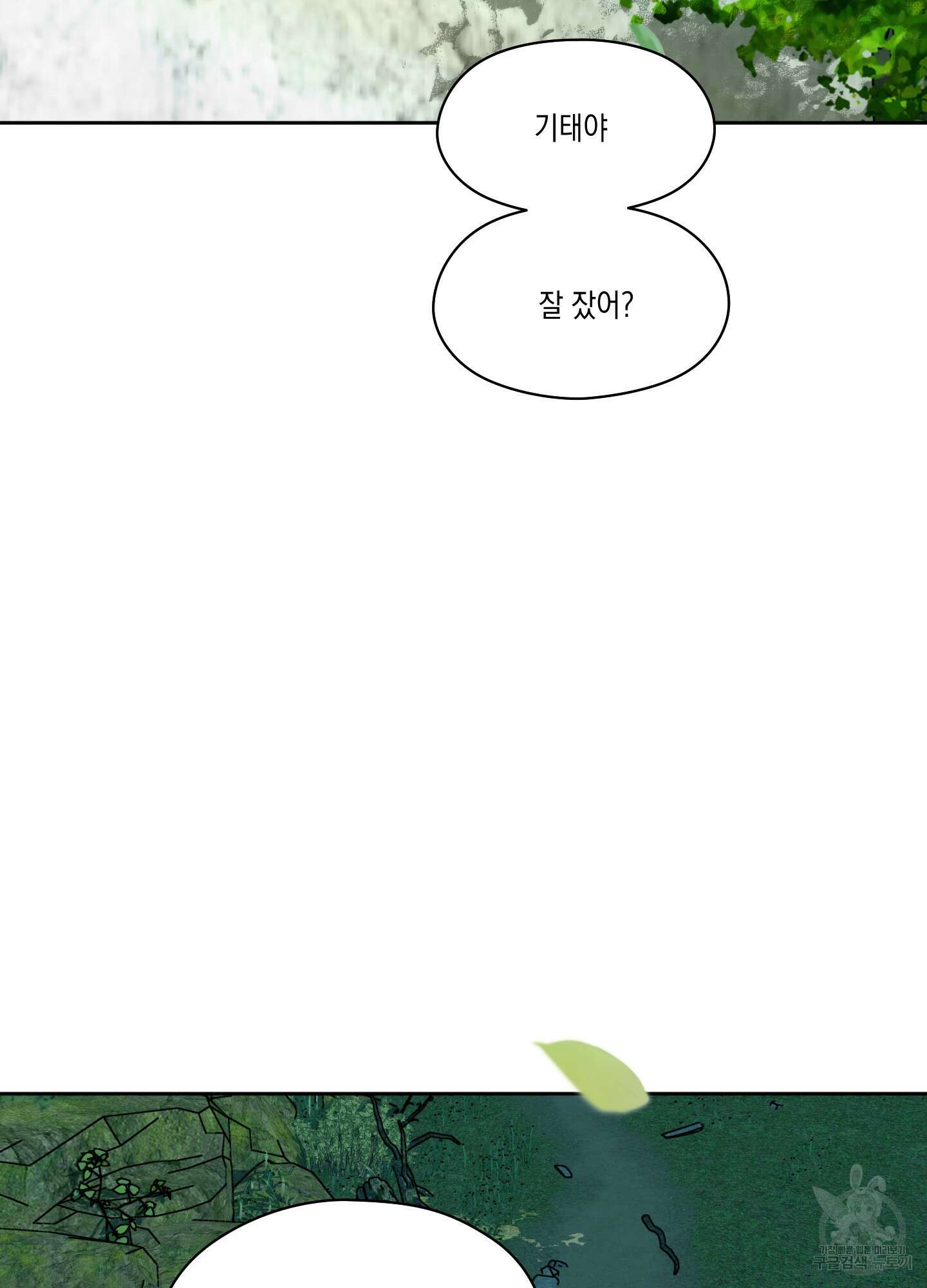 뒷집 손님 8화 104
