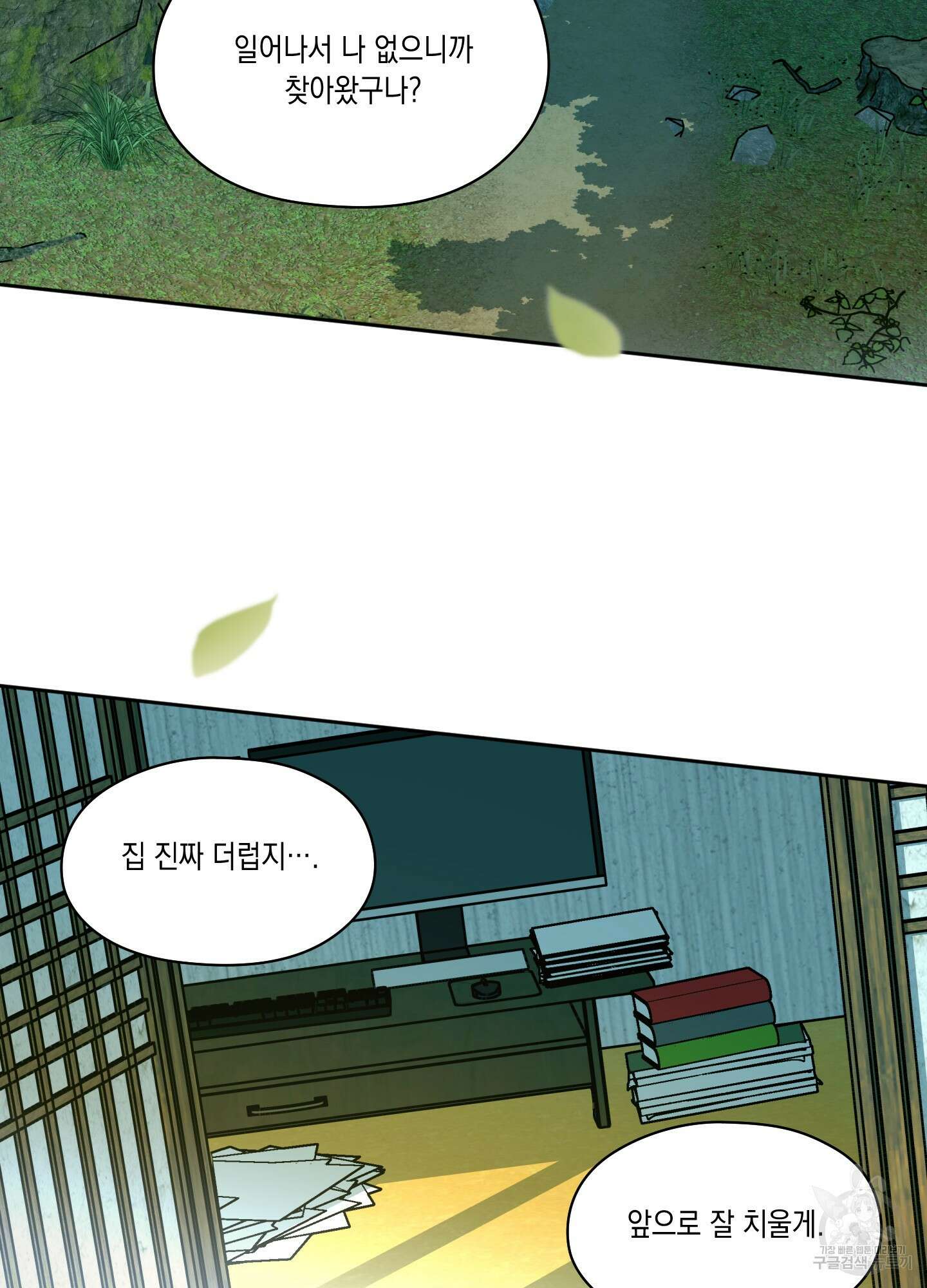 뒷집 손님 8화 105