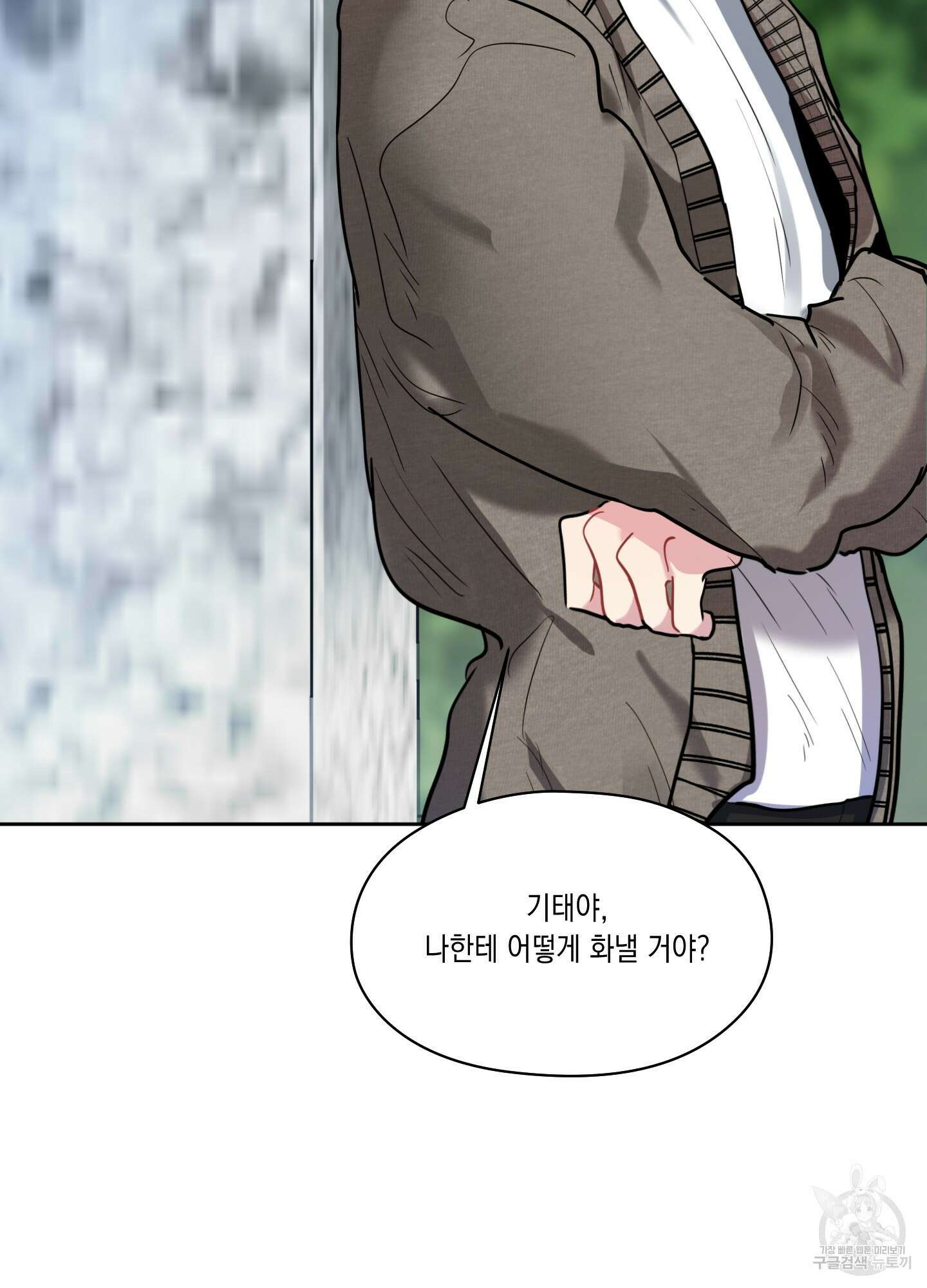 뒷집 손님 8화 107