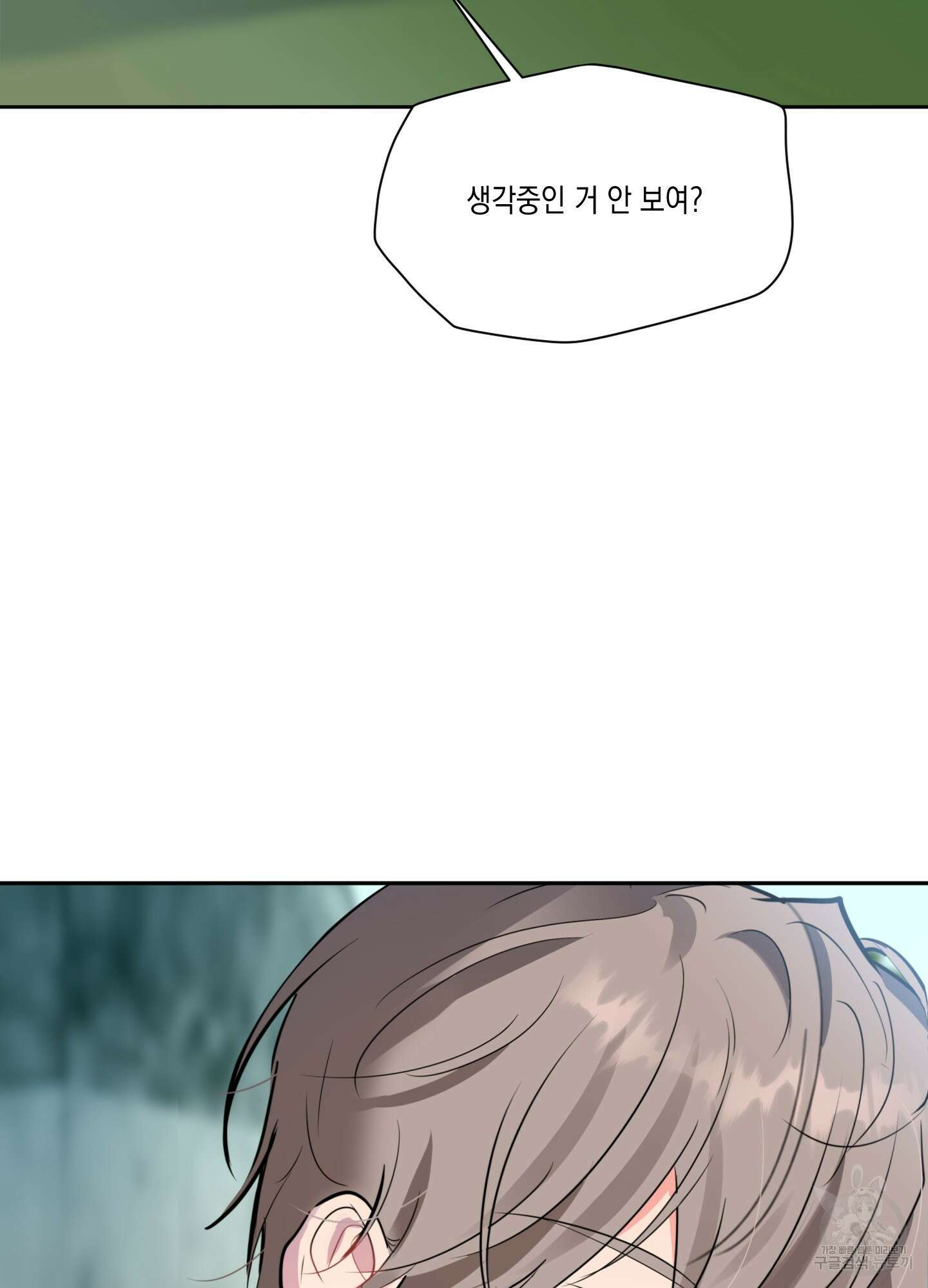 뒷집 손님 8화 109