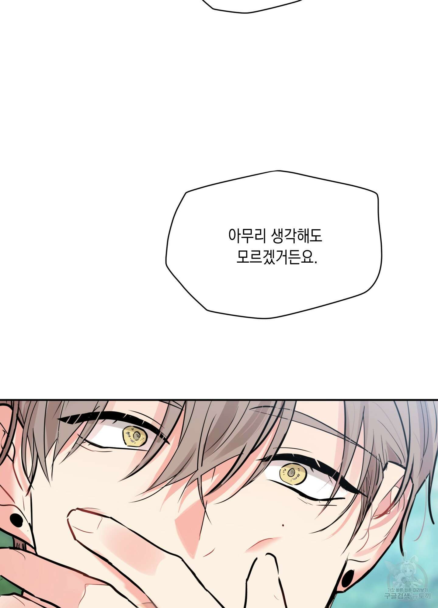 뒷집 손님 8화 112