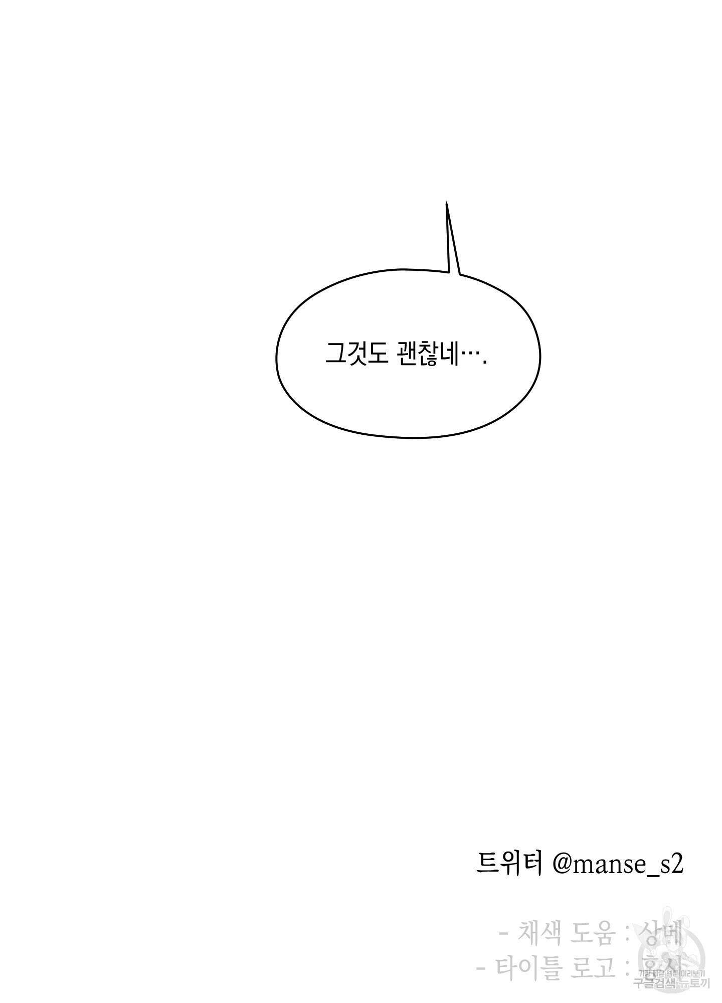 뒷집 손님 8화 117