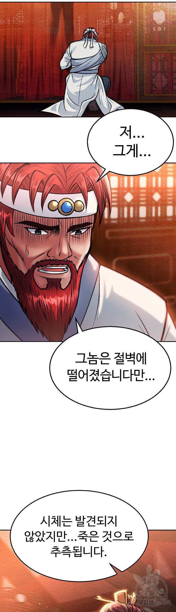무협지 안으로 들어와버렸다. 7화 11