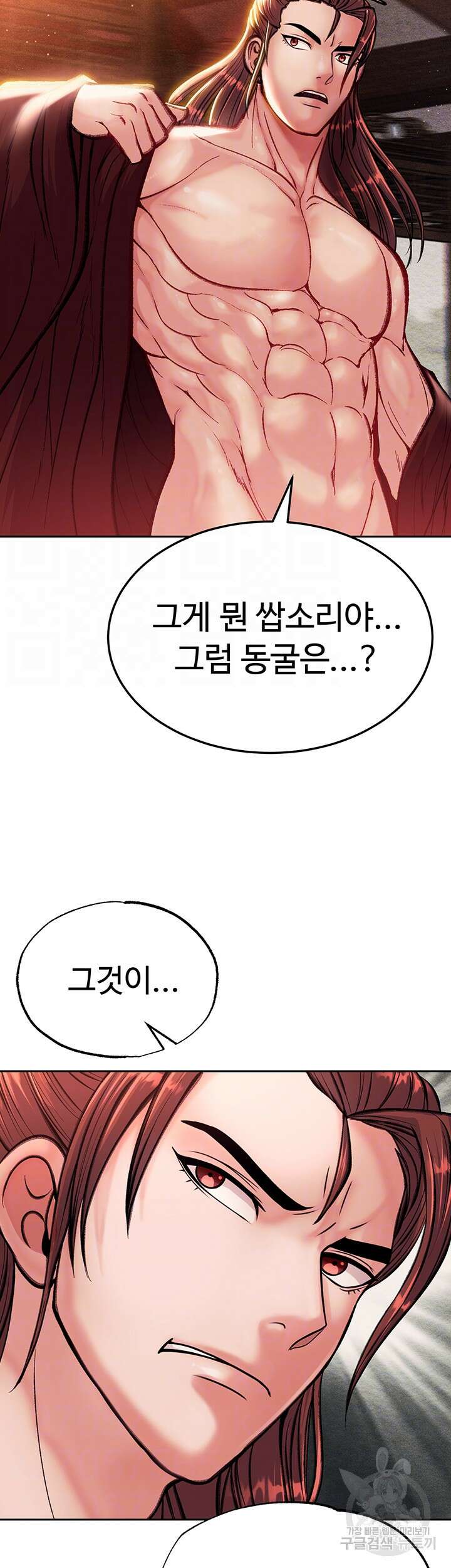 무협지 안으로 들어와버렸다. 7화 12