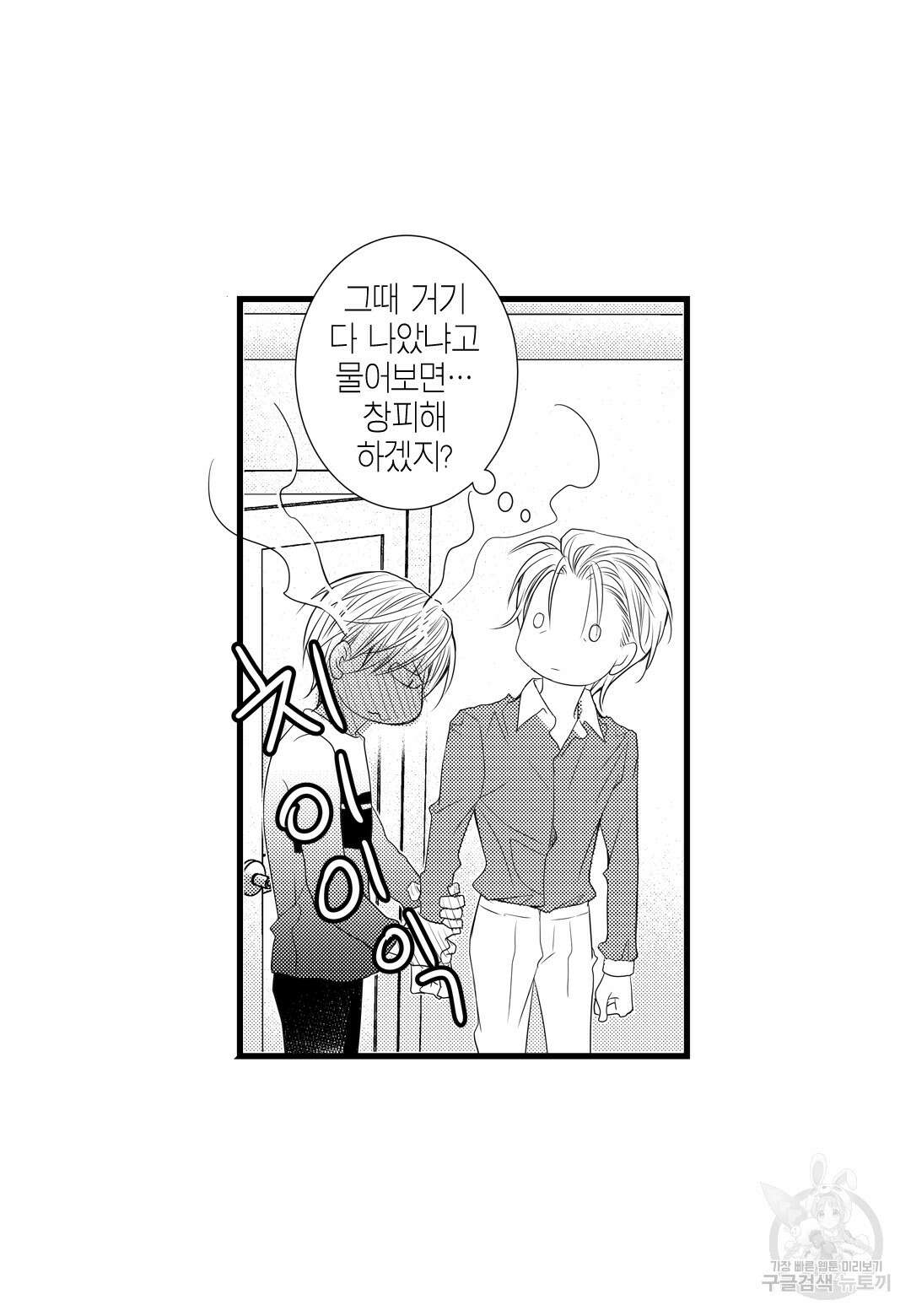 일하고 싸우고 사랑하라 외전 -사장 편- 3화 4