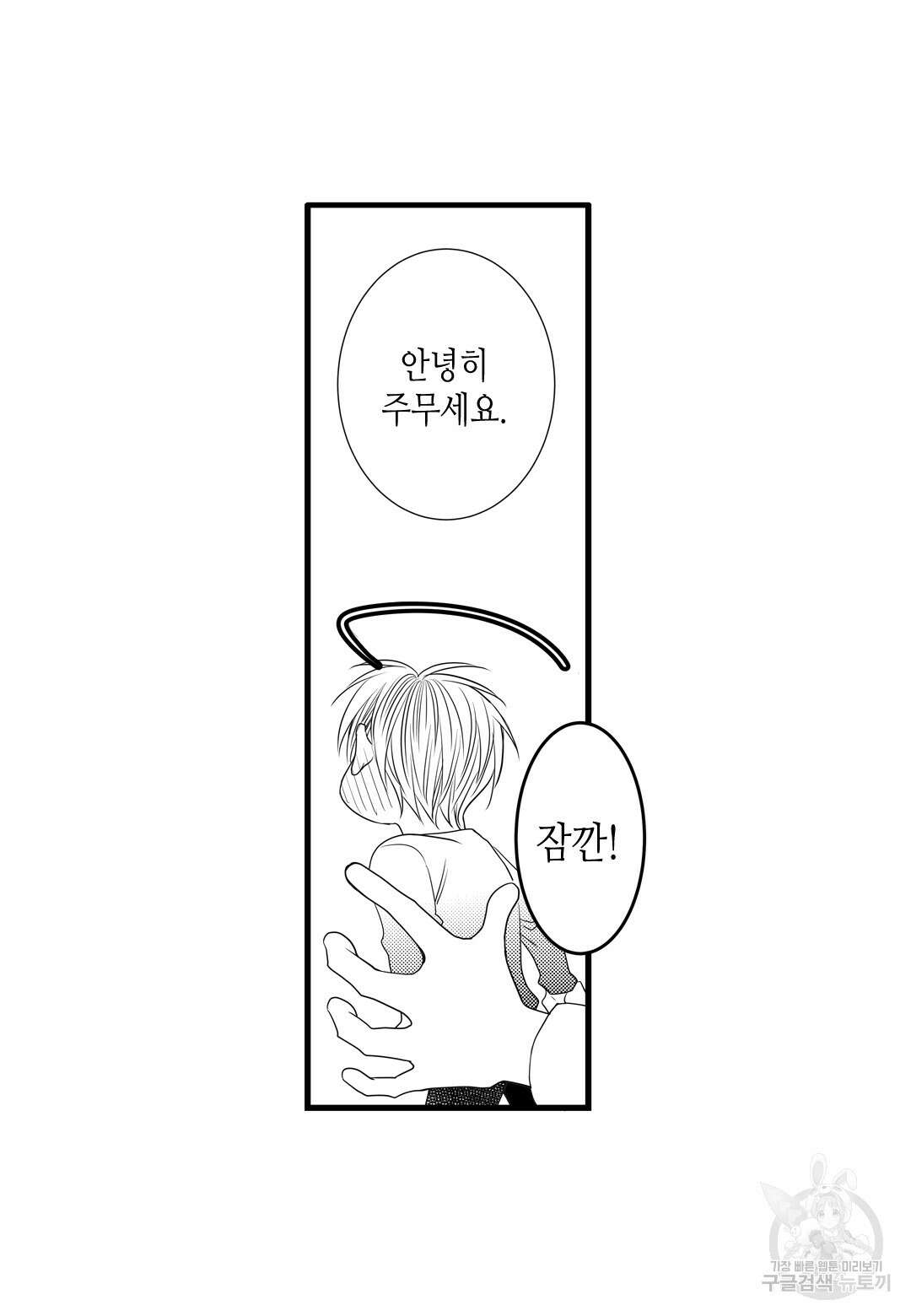 일하고 싸우고 사랑하라 외전 -사장 편- 3화 5