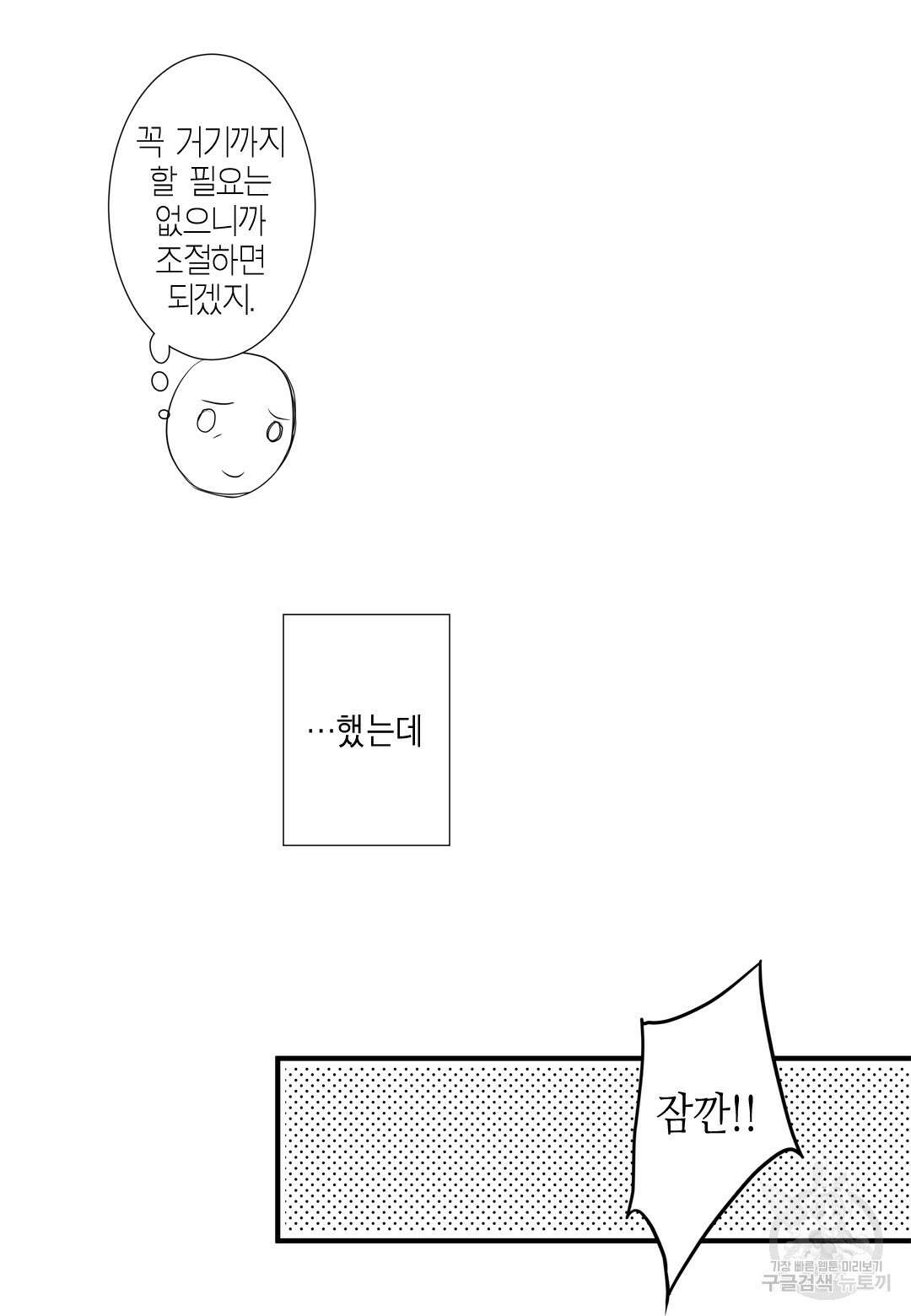 일하고 싸우고 사랑하라 외전 -사장 편- 3화 8