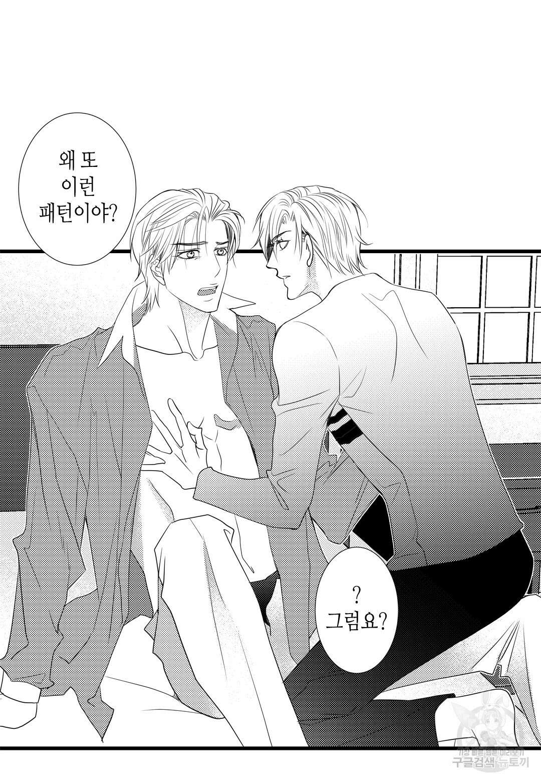 일하고 싸우고 사랑하라 외전 -사장 편- 3화 9