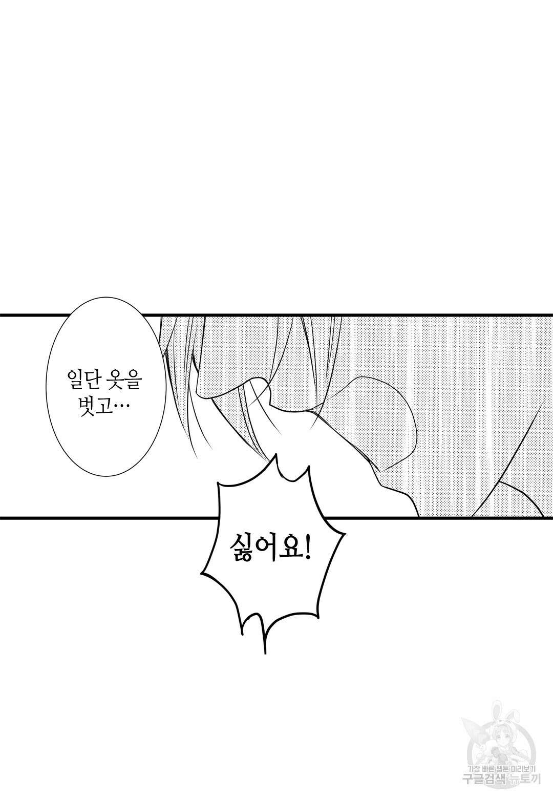 일하고 싸우고 사랑하라 외전 -사장 편- 3화 11