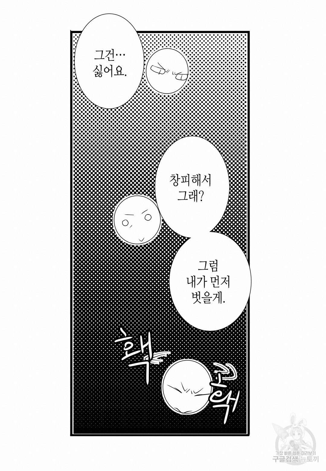 일하고 싸우고 사랑하라 외전 -사장 편- 3화 12
