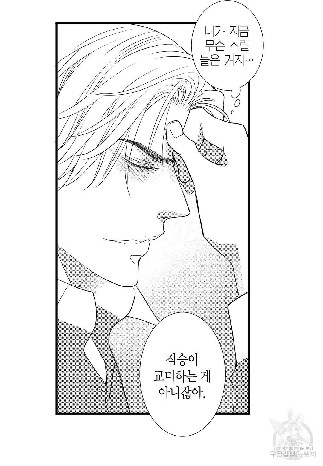 일하고 싸우고 사랑하라 외전 -사장 편- 3화 14