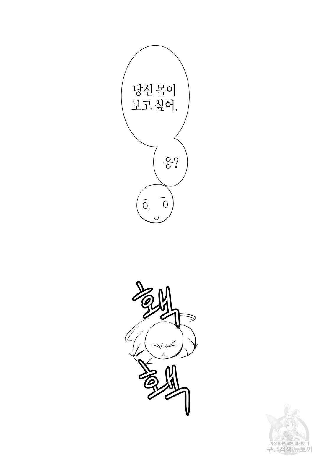 일하고 싸우고 사랑하라 외전 -사장 편- 3화 15