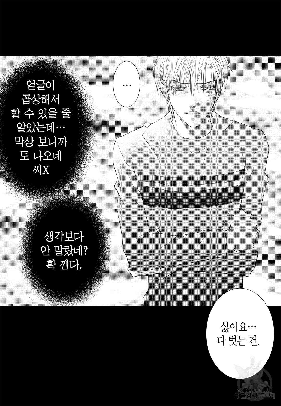 일하고 싸우고 사랑하라 외전 -사장 편- 3화 16
