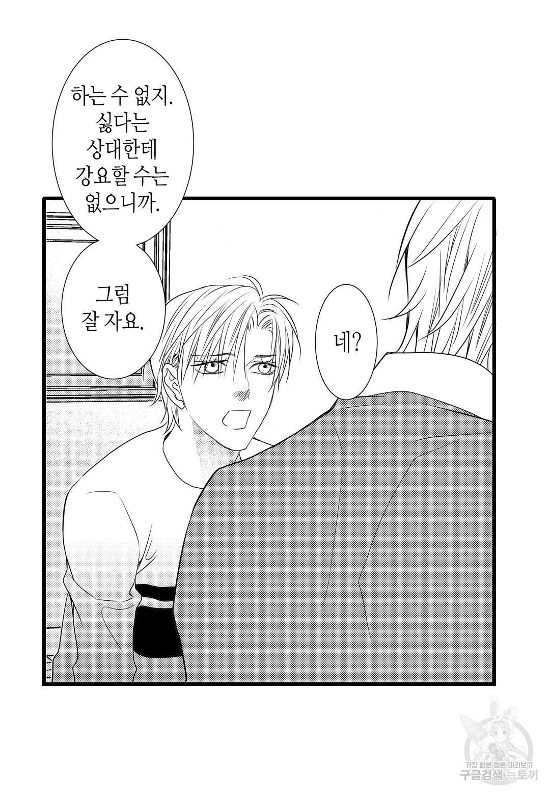 일하고 싸우고 사랑하라 외전 -사장 편- 3화 18