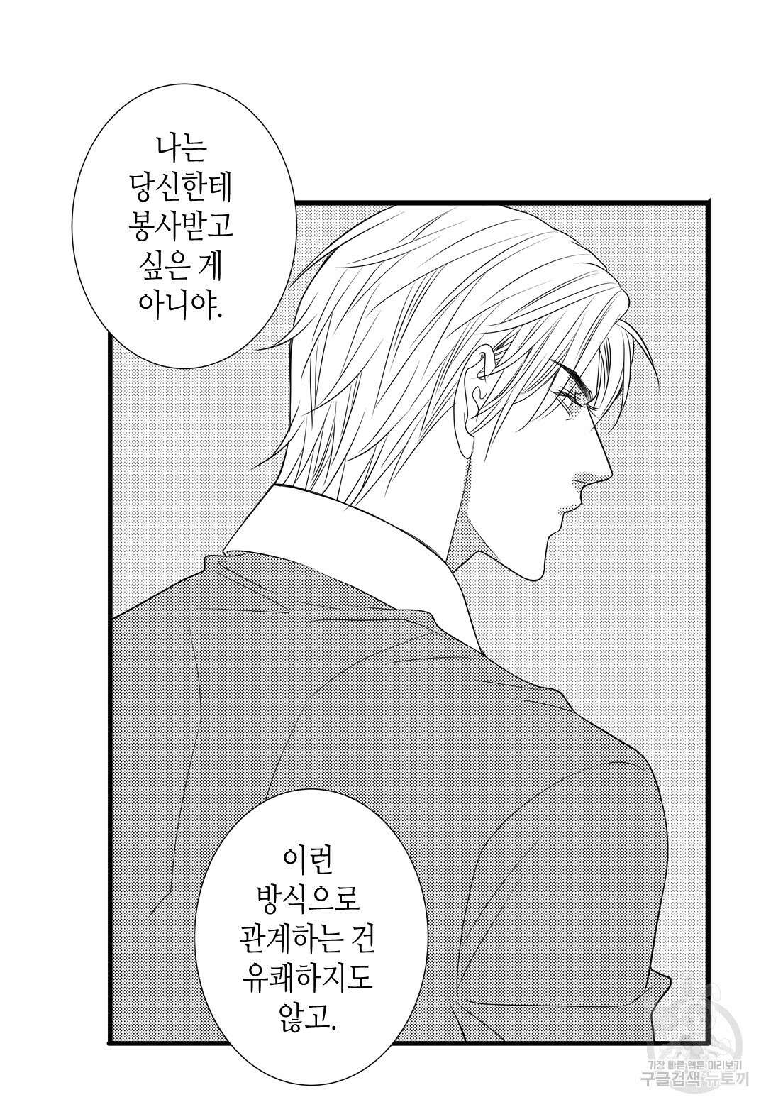 일하고 싸우고 사랑하라 외전 -사장 편- 3화 19