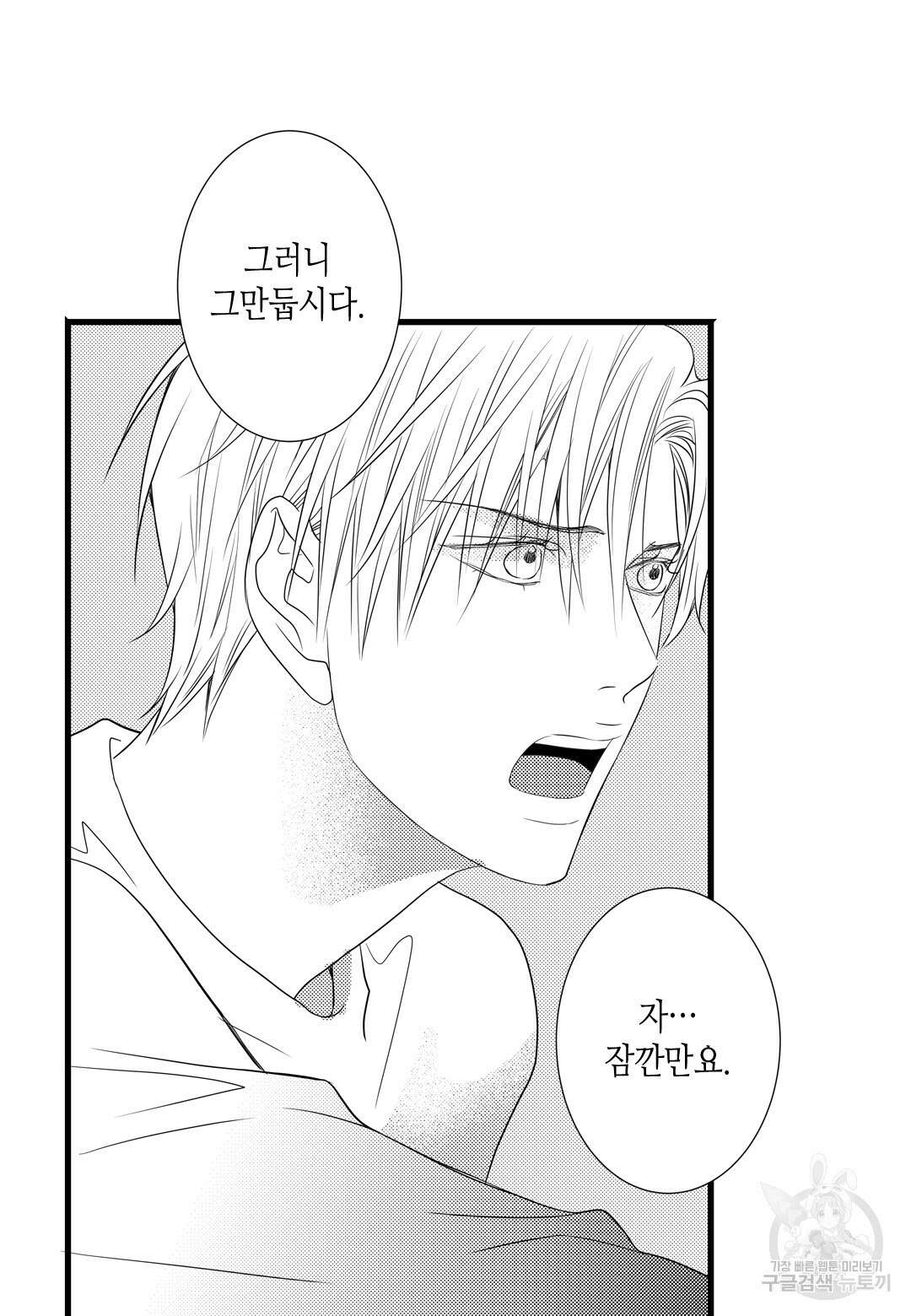 일하고 싸우고 사랑하라 외전 -사장 편- 3화 20