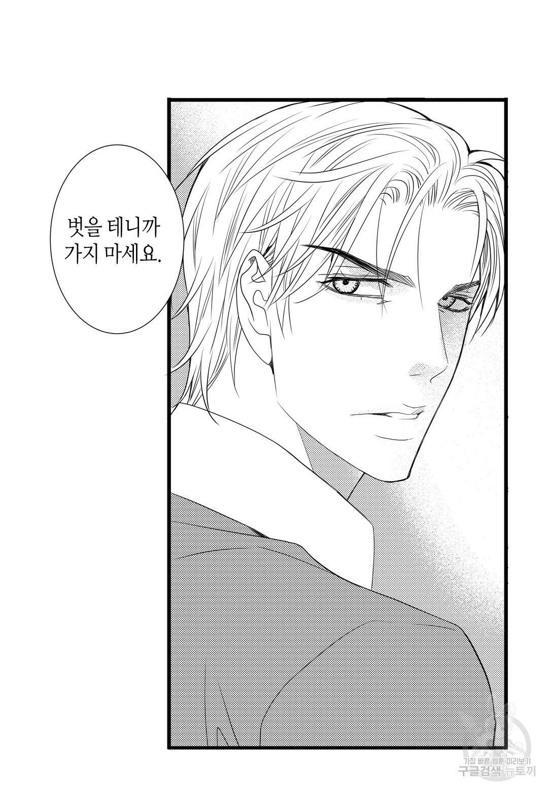일하고 싸우고 사랑하라 외전 -사장 편- 3화 22