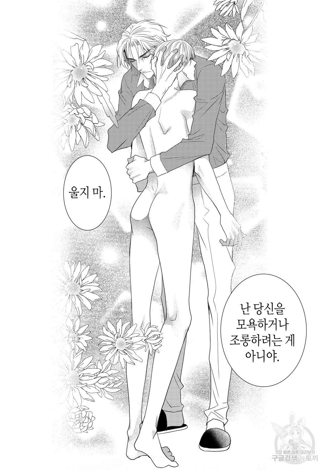 일하고 싸우고 사랑하라 외전 -사장 편- 3화 34