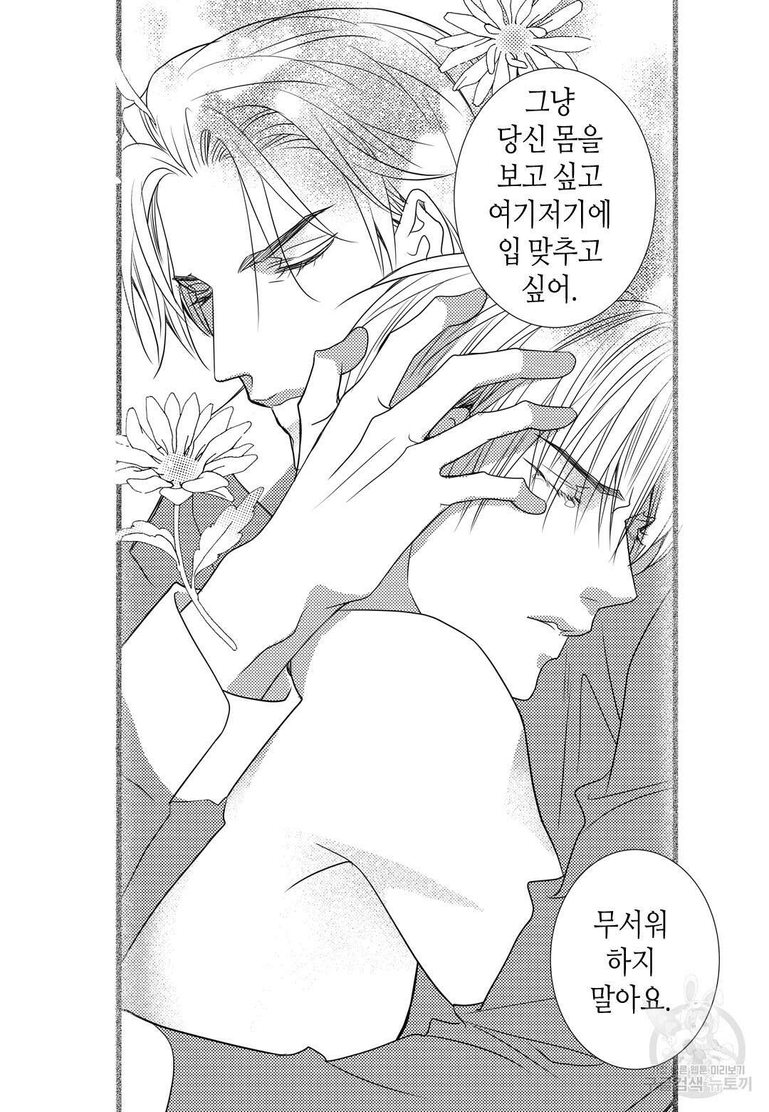 일하고 싸우고 사랑하라 외전 -사장 편- 3화 35
