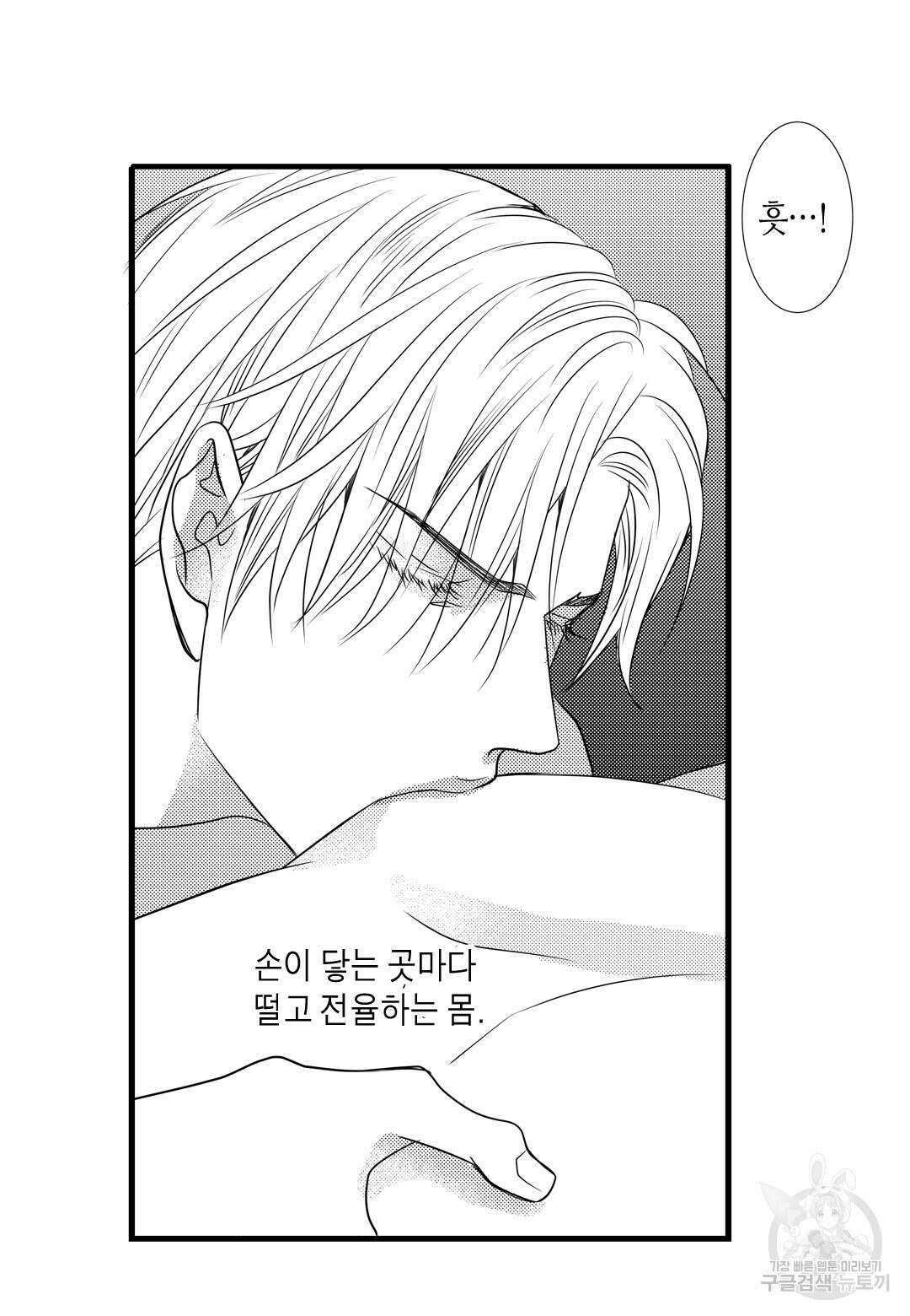 일하고 싸우고 사랑하라 외전 -사장 편- 3화 37