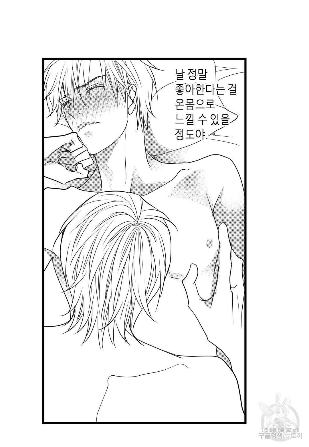 일하고 싸우고 사랑하라 외전 -사장 편- 3화 38