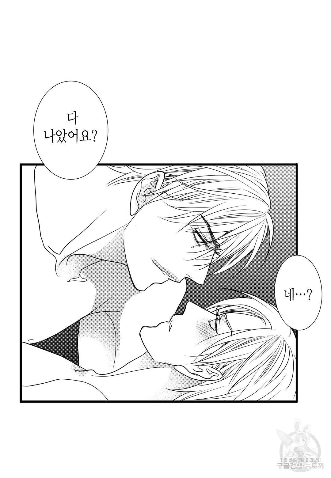 일하고 싸우고 사랑하라 외전 -사장 편- 3화 40
