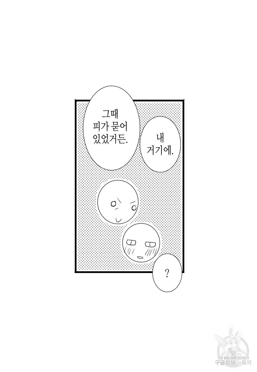 일하고 싸우고 사랑하라 외전 -사장 편- 3화 41