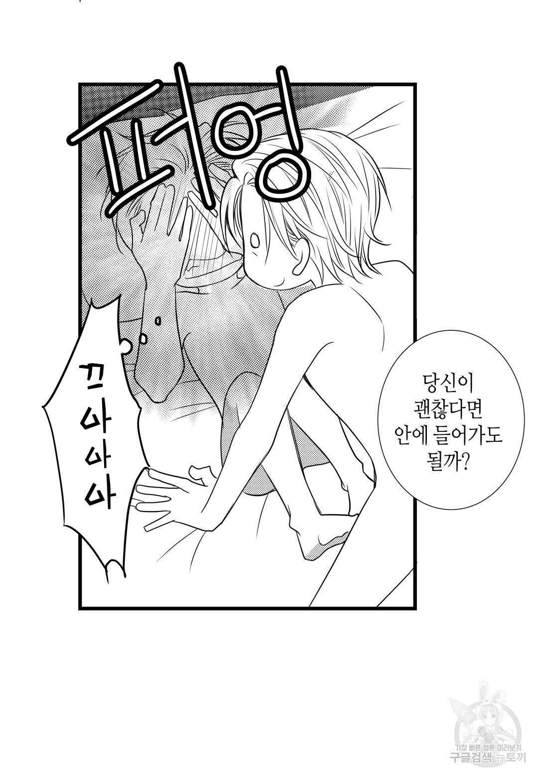 일하고 싸우고 사랑하라 외전 -사장 편- 3화 43