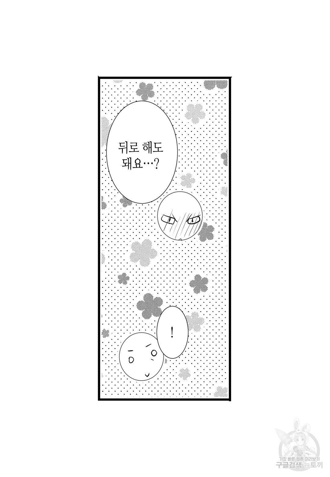 일하고 싸우고 사랑하라 외전 -사장 편- 3화 45