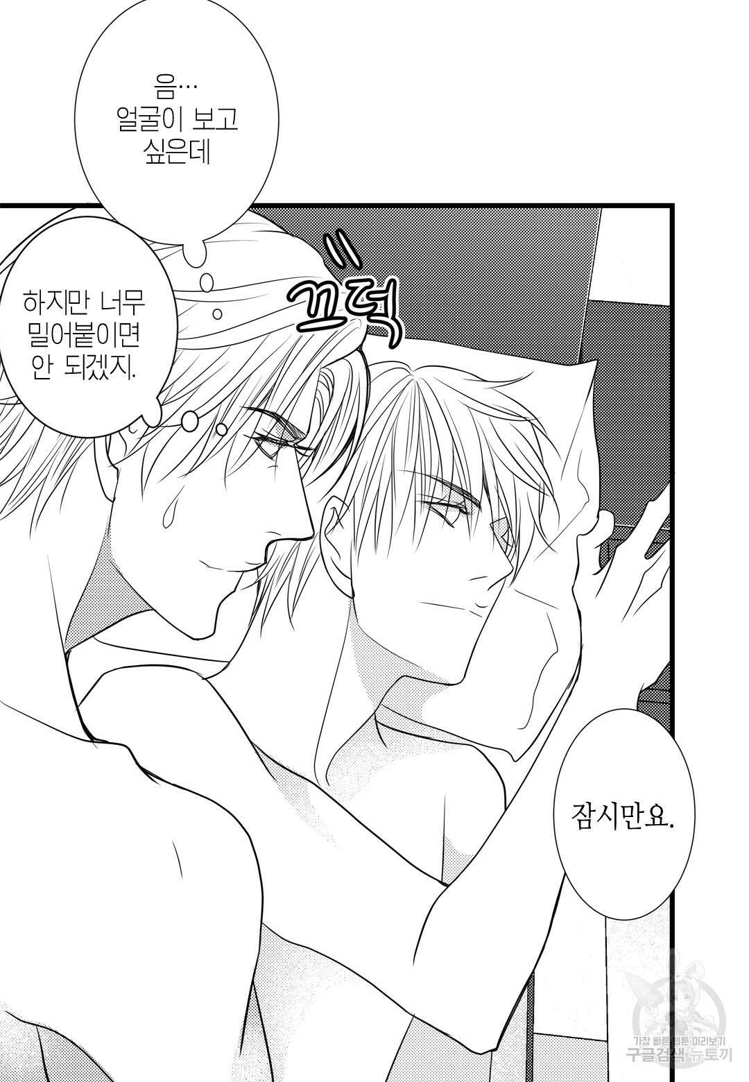 일하고 싸우고 사랑하라 외전 -사장 편- 3화 46