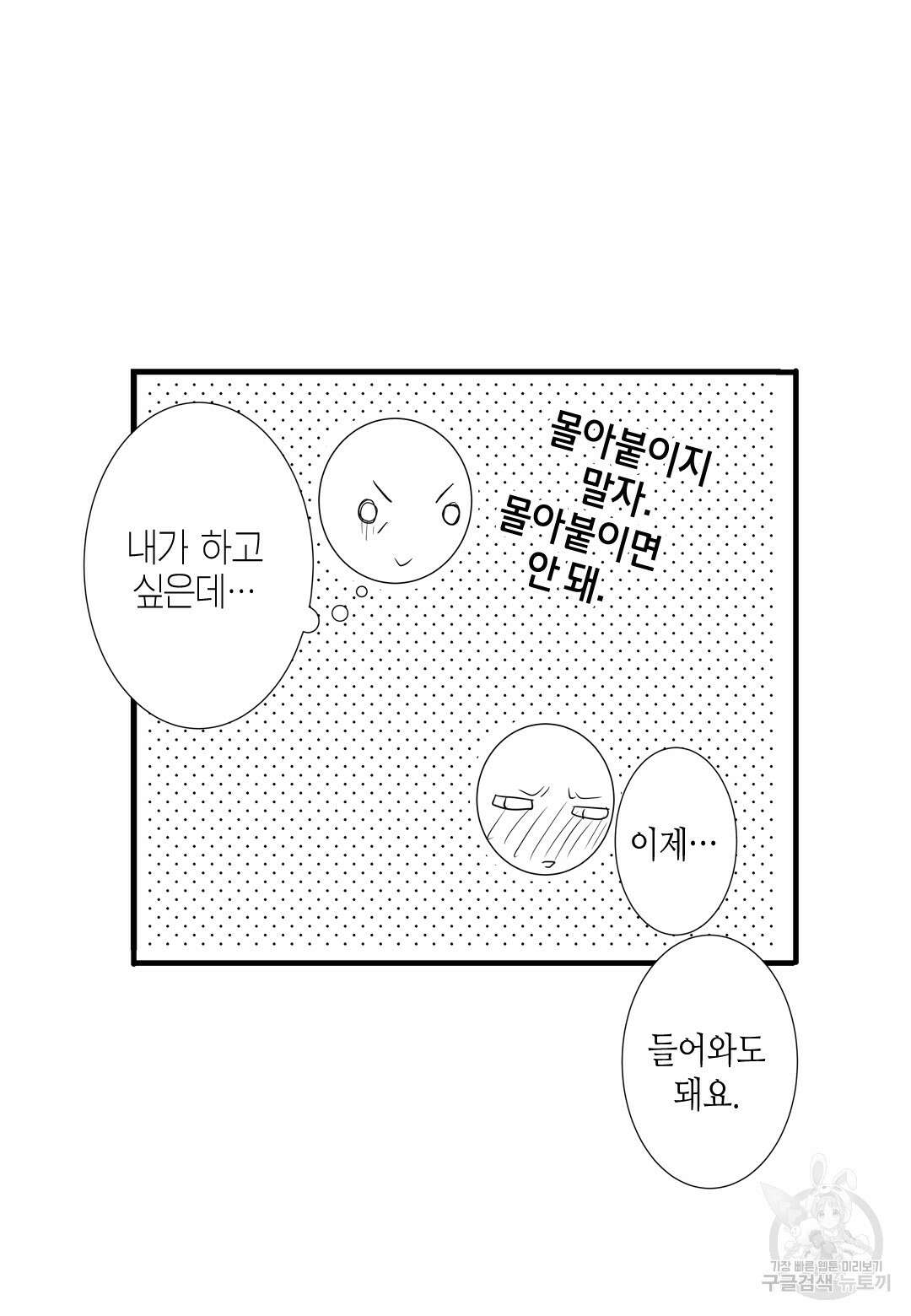 일하고 싸우고 사랑하라 외전 -사장 편- 3화 51