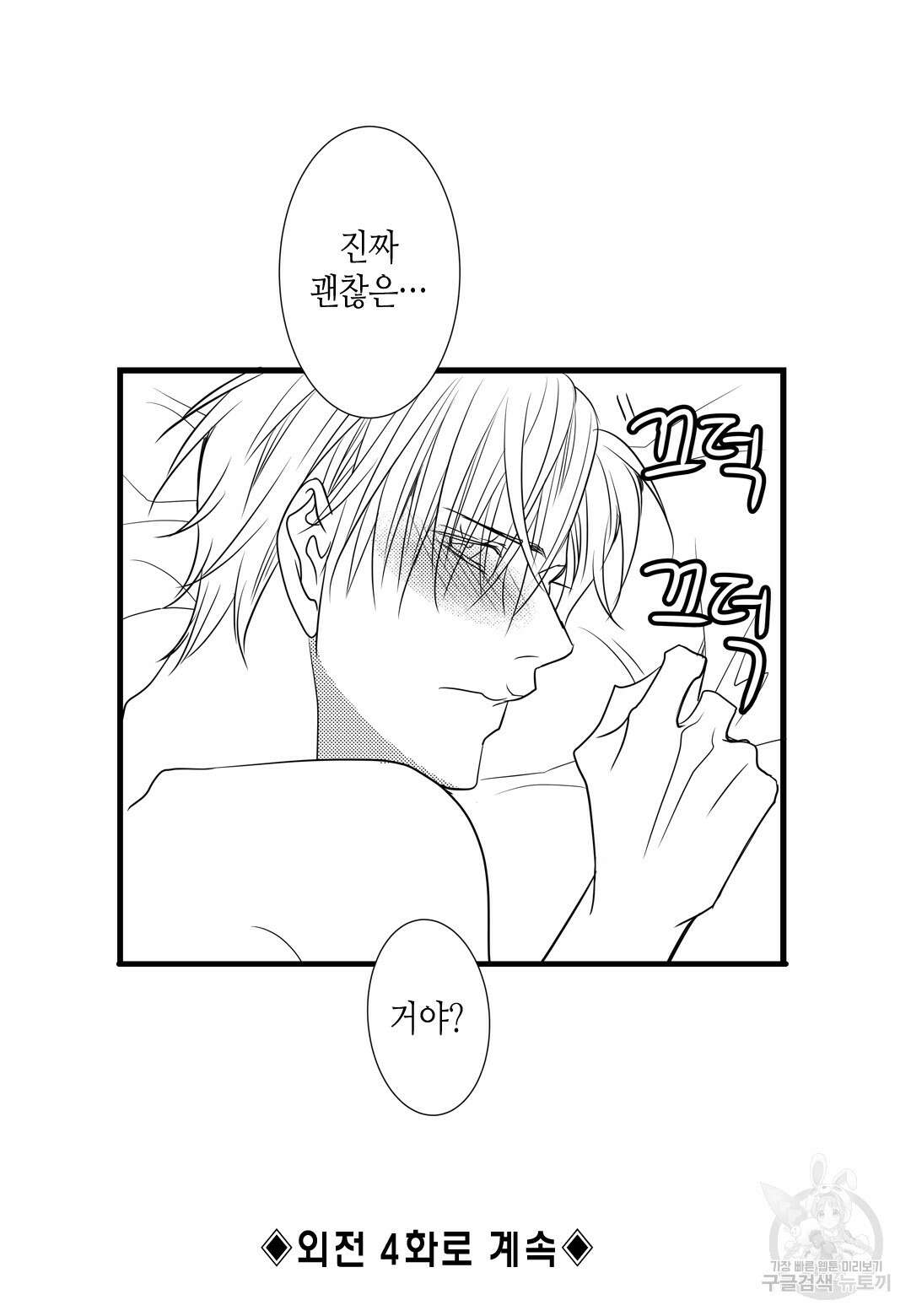 일하고 싸우고 사랑하라 외전 -사장 편- 3화 55