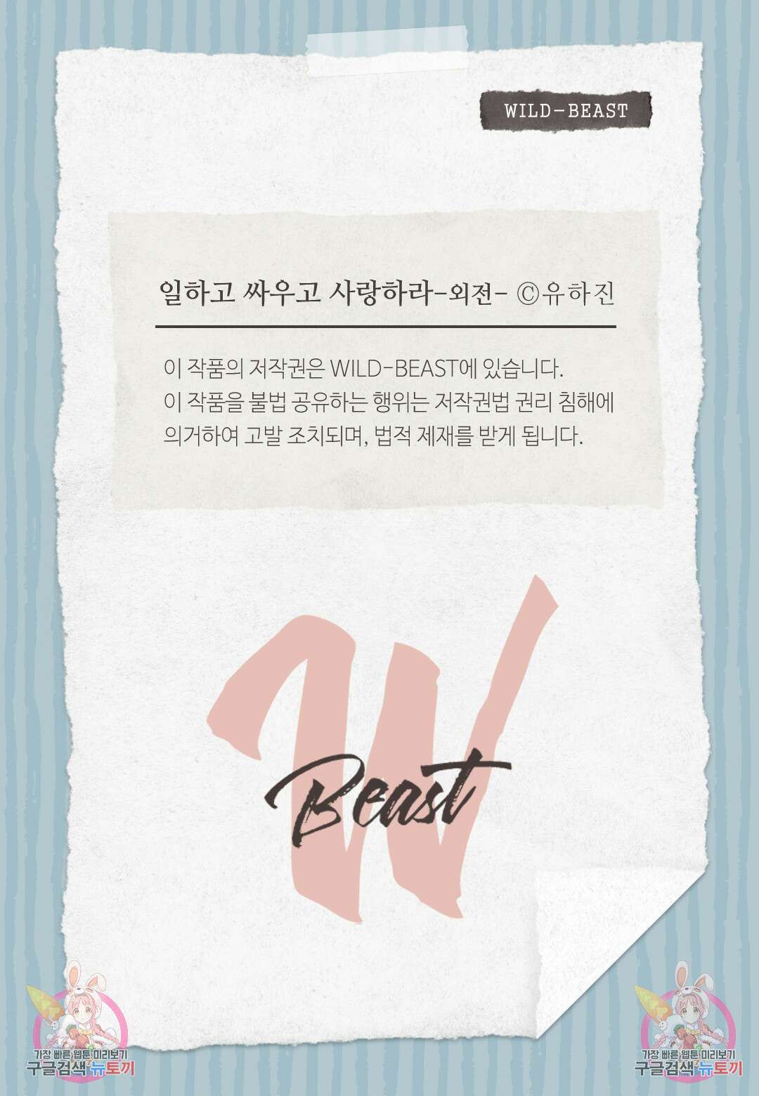 일하고 싸우고 사랑하라 외전 -사장 편- 3화 56