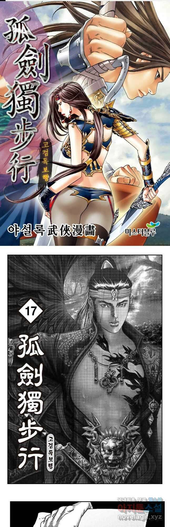 고검독보행 33화 1