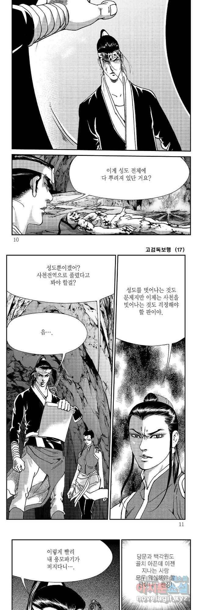 고검독보행 33화 2