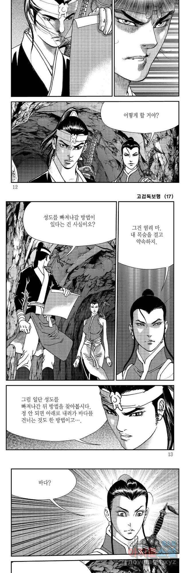 고검독보행 33화 3