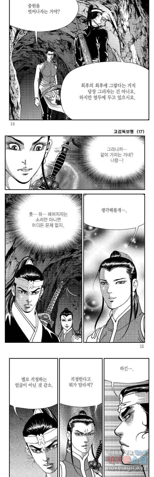 고검독보행 33화 4