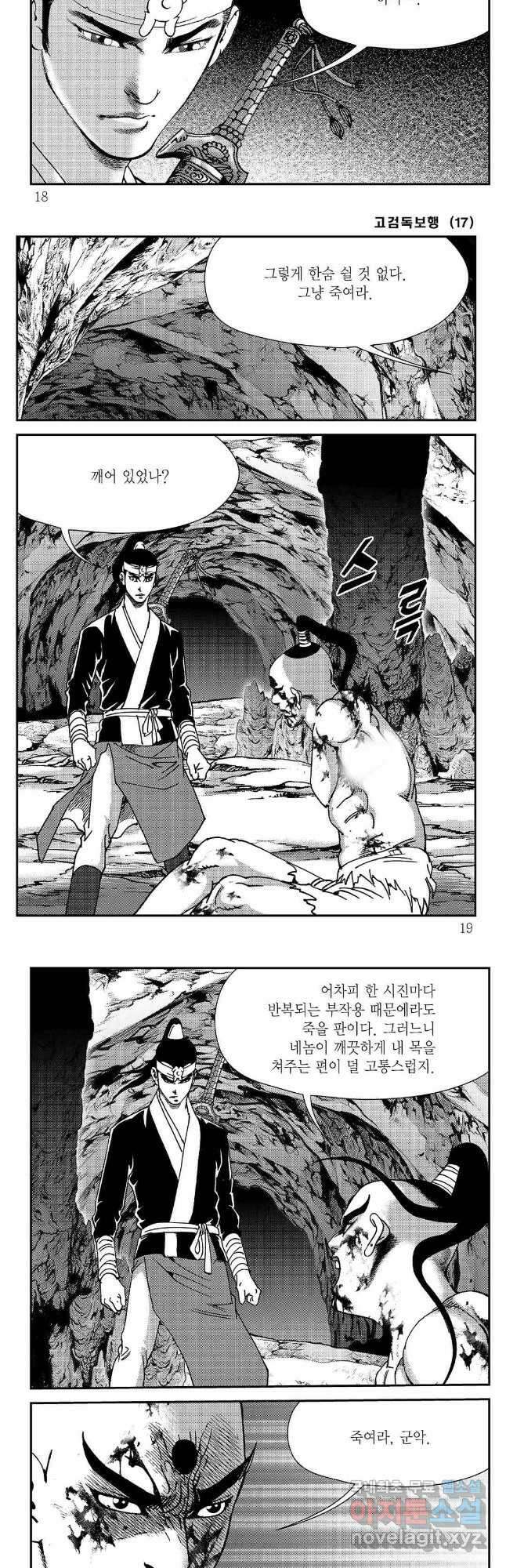 고검독보행 33화 6