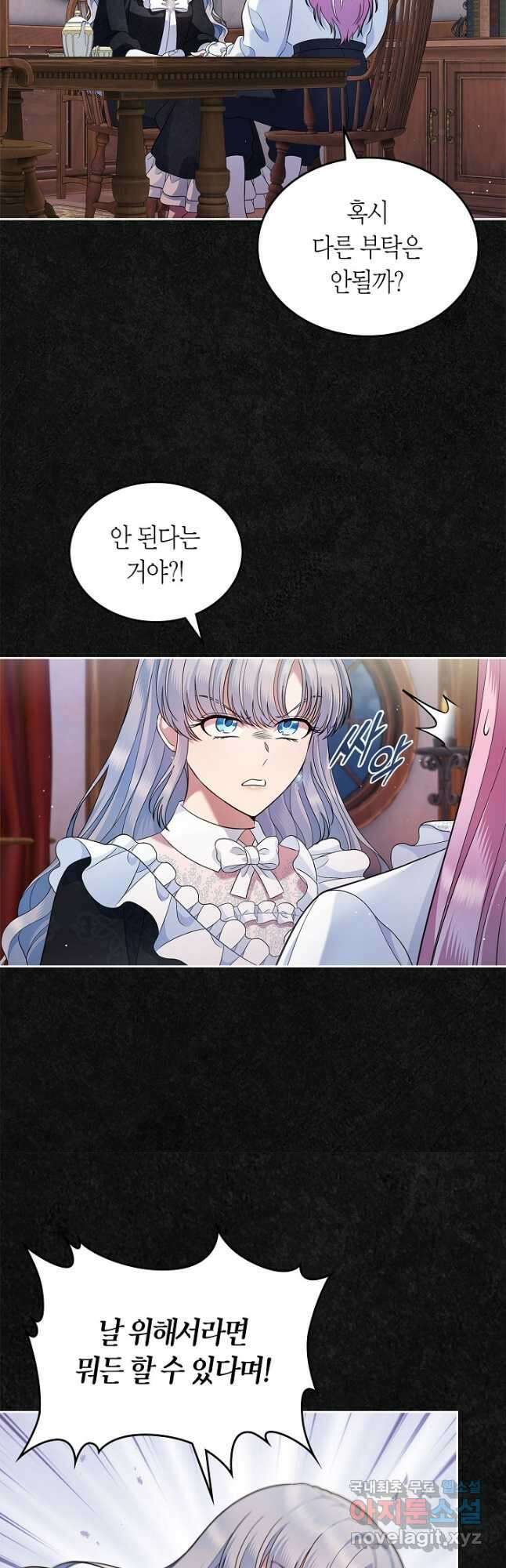 여주의 첫사랑을 빼앗아 버렸다 32화 4