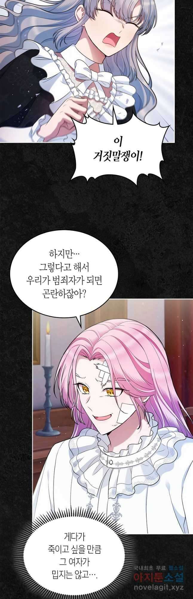 여주의 첫사랑을 빼앗아 버렸다 32화 5