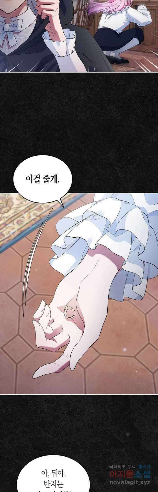 여주의 첫사랑을 빼앗아 버렸다 32화 8