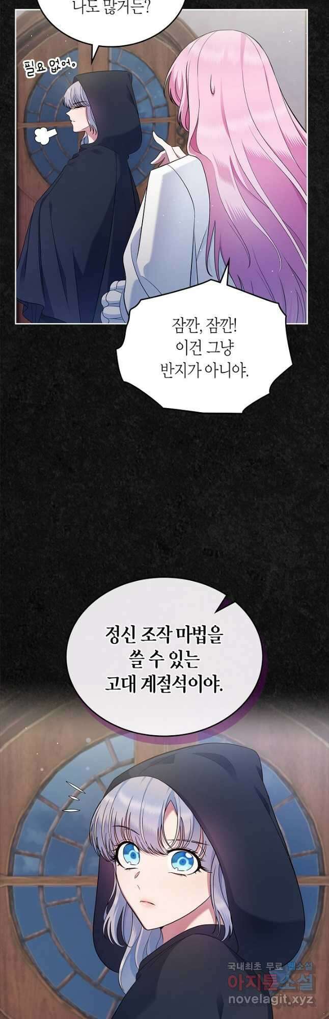 여주의 첫사랑을 빼앗아 버렸다 32화 9
