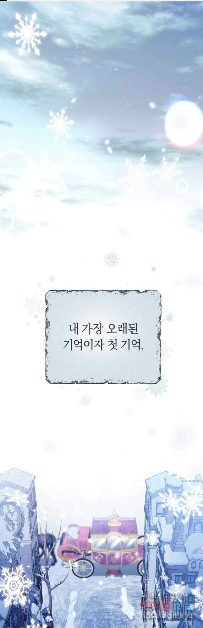 악녀의 맞선남이 너무 완벽하다 34화 1