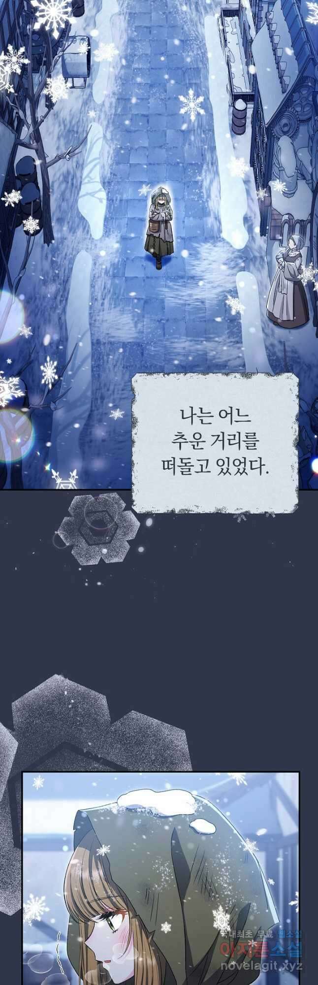 악녀의 맞선남이 너무 완벽하다 34화 2