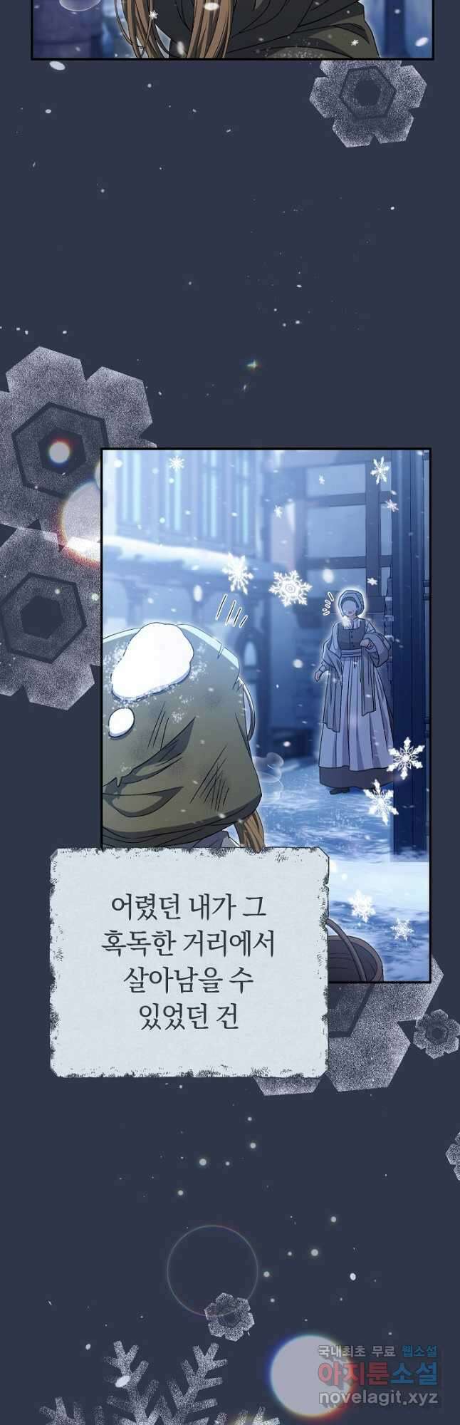 악녀의 맞선남이 너무 완벽하다 34화 3