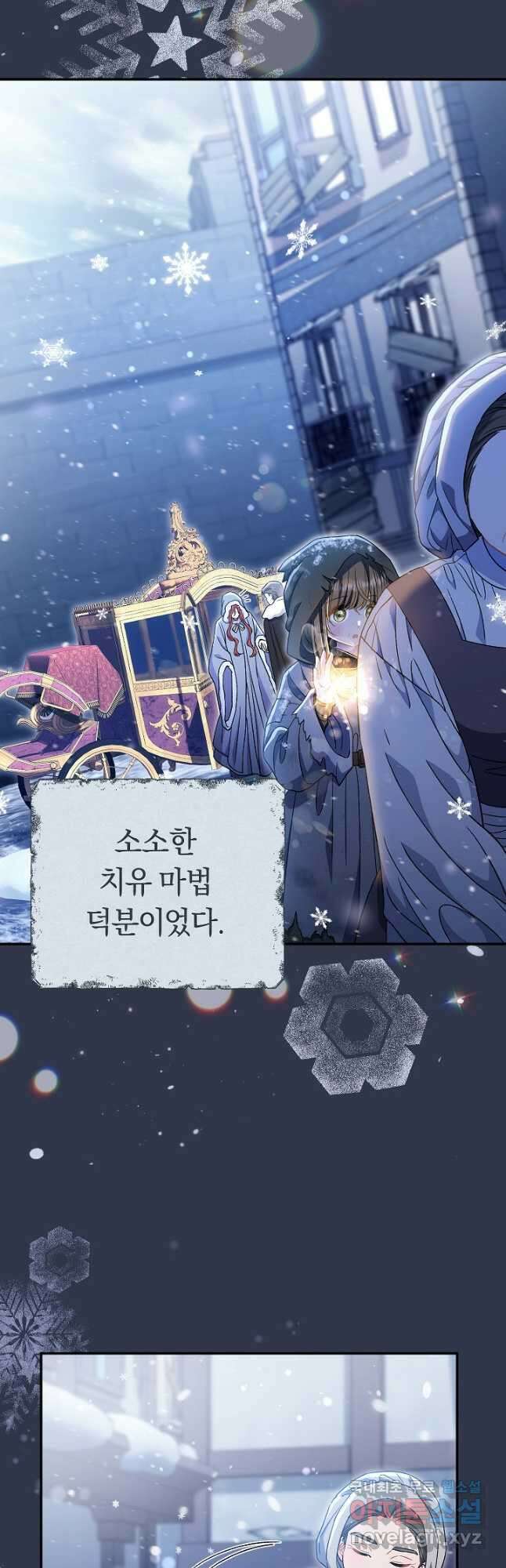 악녀의 맞선남이 너무 완벽하다 34화 4