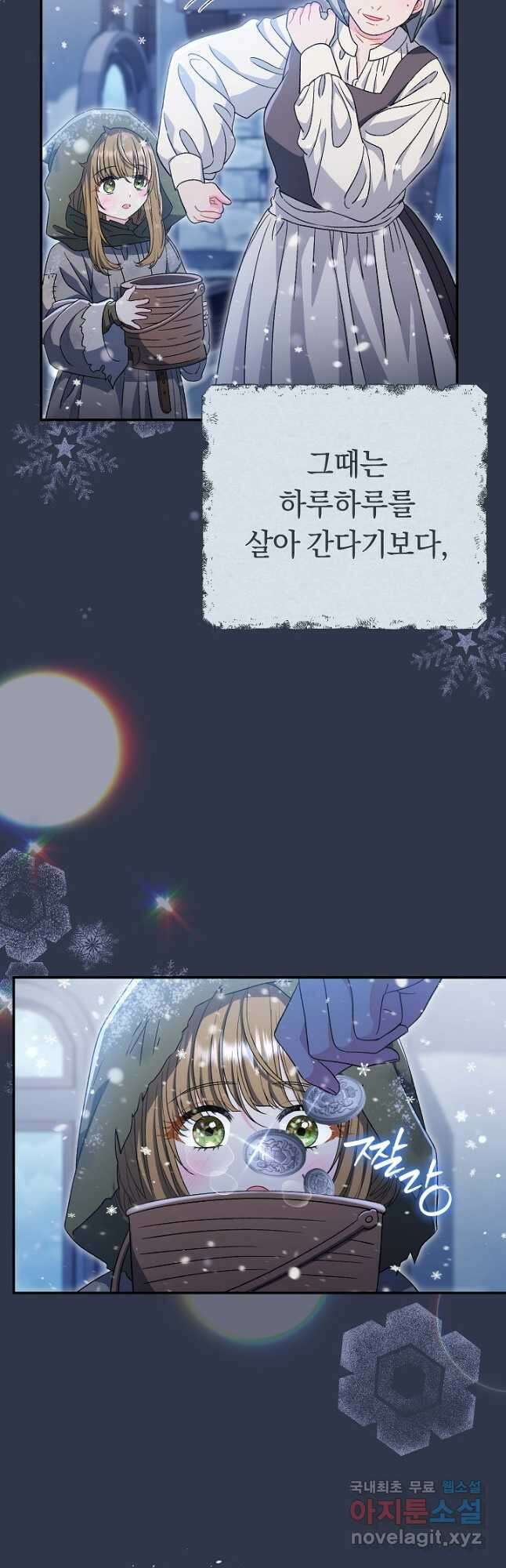 악녀의 맞선남이 너무 완벽하다 34화 5